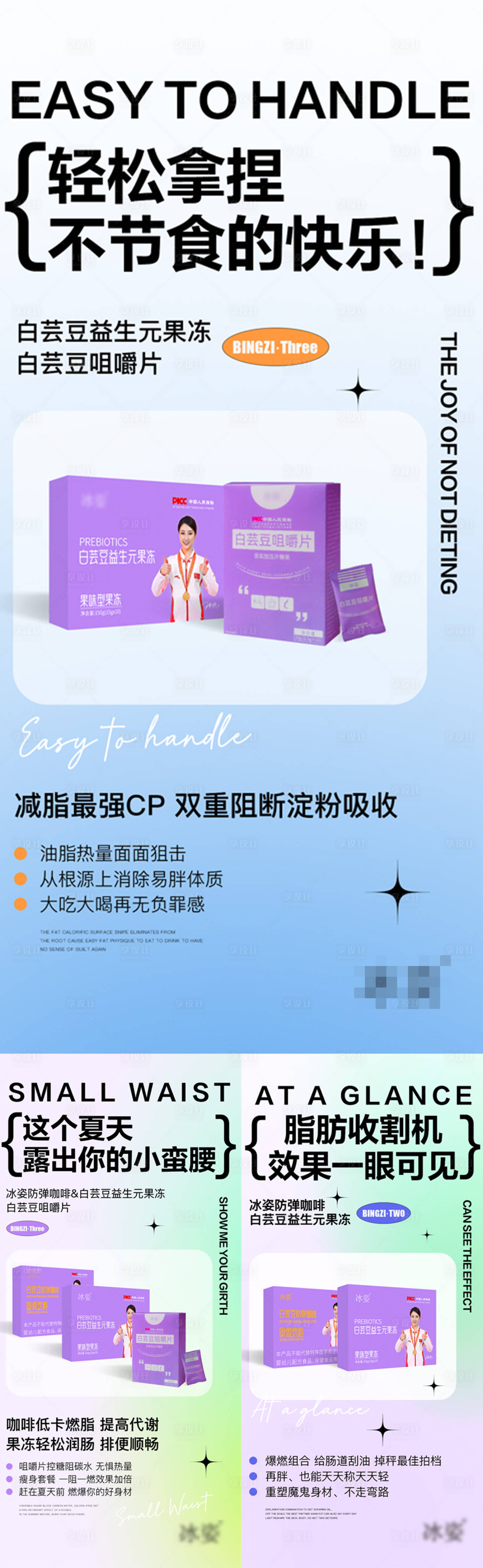 源文件下载【享设计】搜索编号：80600017530412339【瘦身产品海报 】