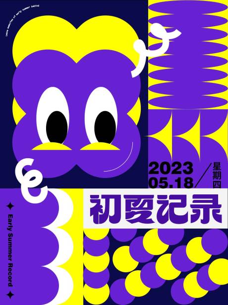 源文件下载【紫色初夏记录海报】编号：20230618214109116