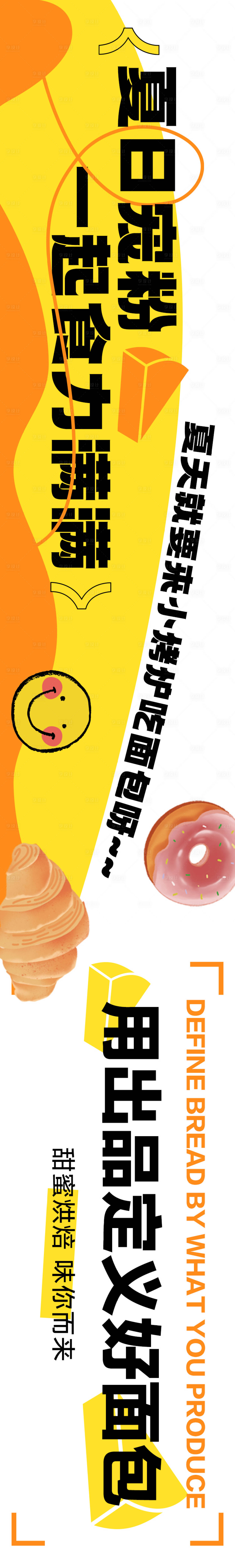 源文件下載【享設(shè)計】搜索編號：60290017511334606【烘焙面包促銷電商海報】
