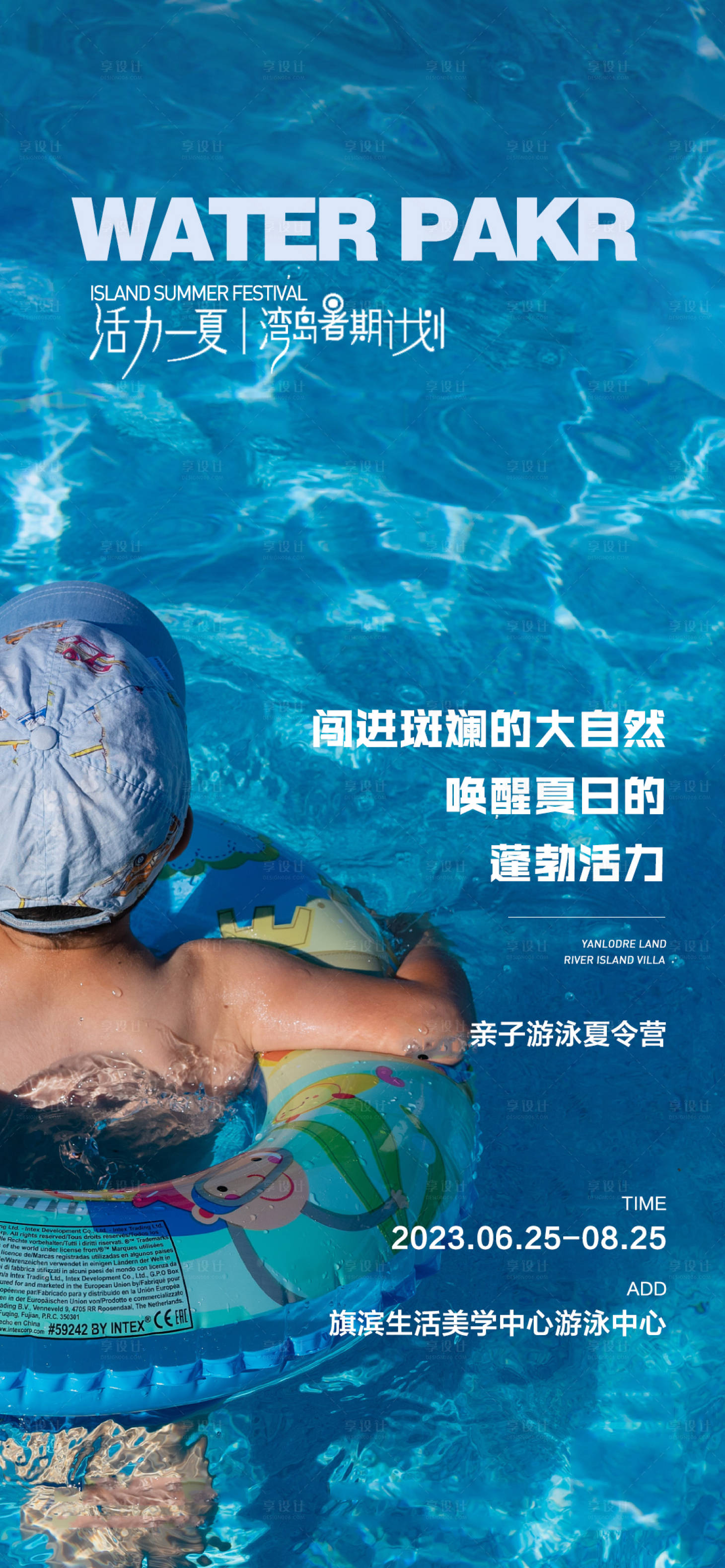编号：20230625215345095【享设计】源文件下载-夏季亲子游泳夏令营海报