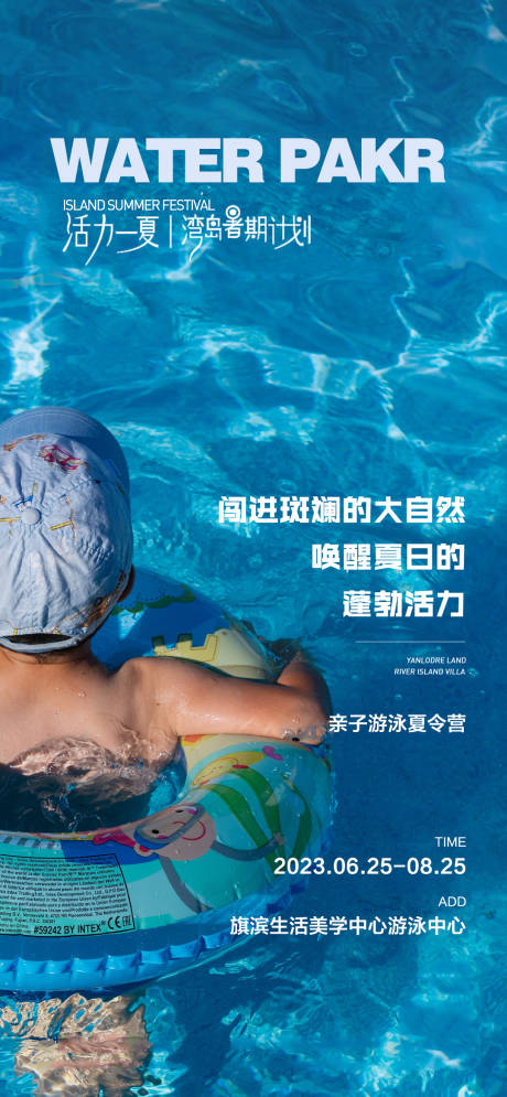 夏季亲子游泳夏令营海报-源文件【享设计】