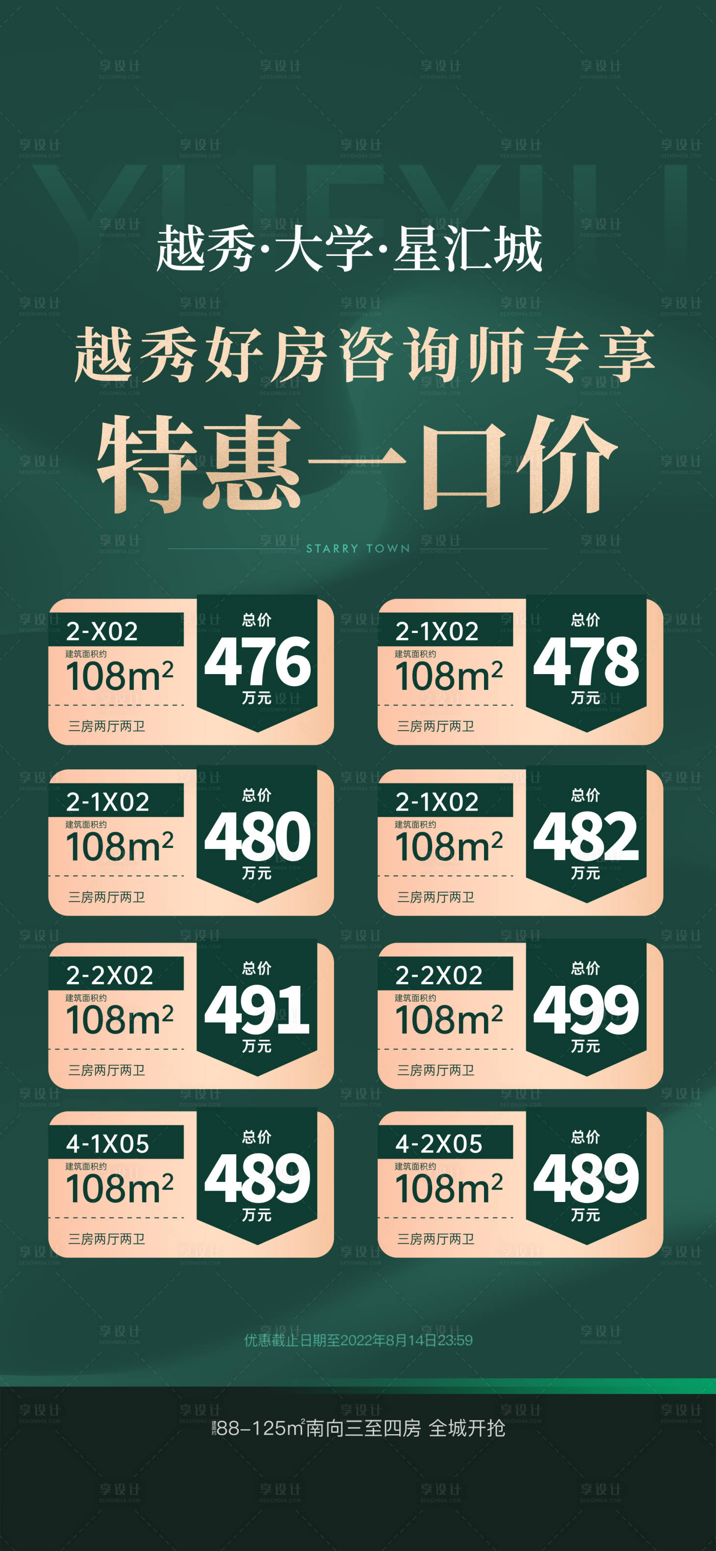 源文件下载【享设计】搜索编号：32480017566409634【房地产特价房热销海报】