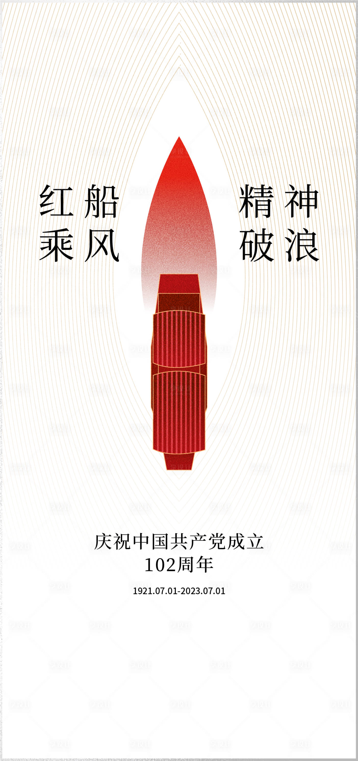 源文件下载【建党节海报】编号：62220017151651728
