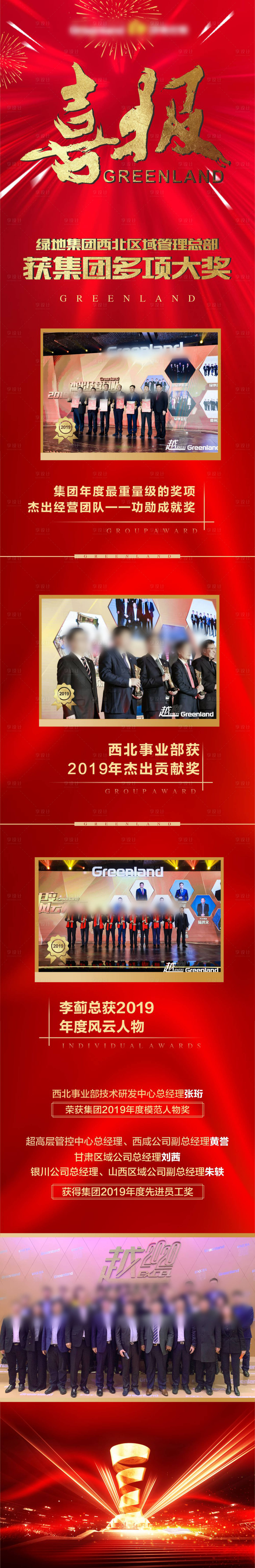 源文件下載【享設(shè)計(jì)】搜索編號(hào)：69700017246999920【紅色地產(chǎn)長(zhǎng)圖】