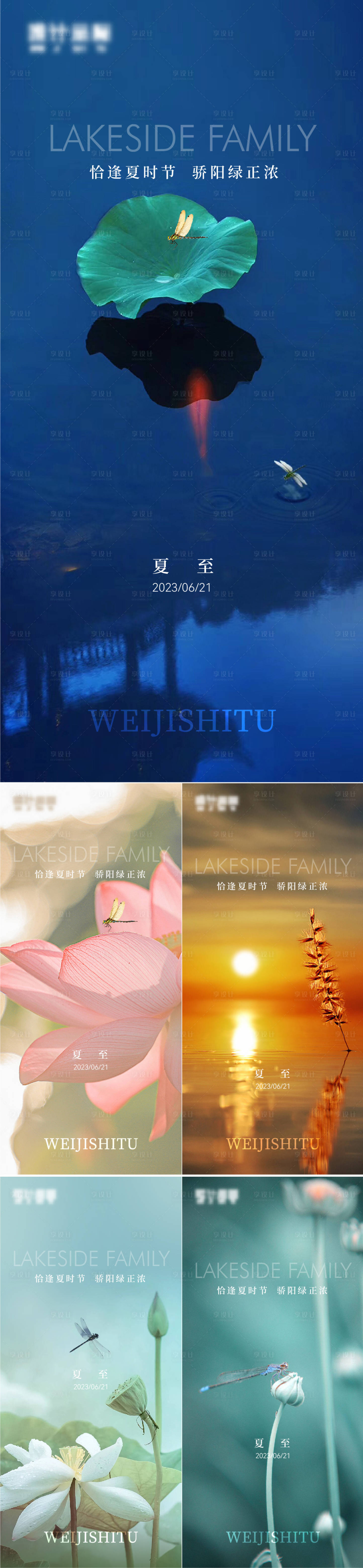 源文件下載【享設(shè)計】搜索編號：55940017454226870【夏至】