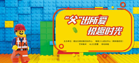 源文件下載【享設(shè)計(jì)】搜索編號(hào)：70630017310483720【樂(lè)高拼圖DIY活動(dòng)背景板】