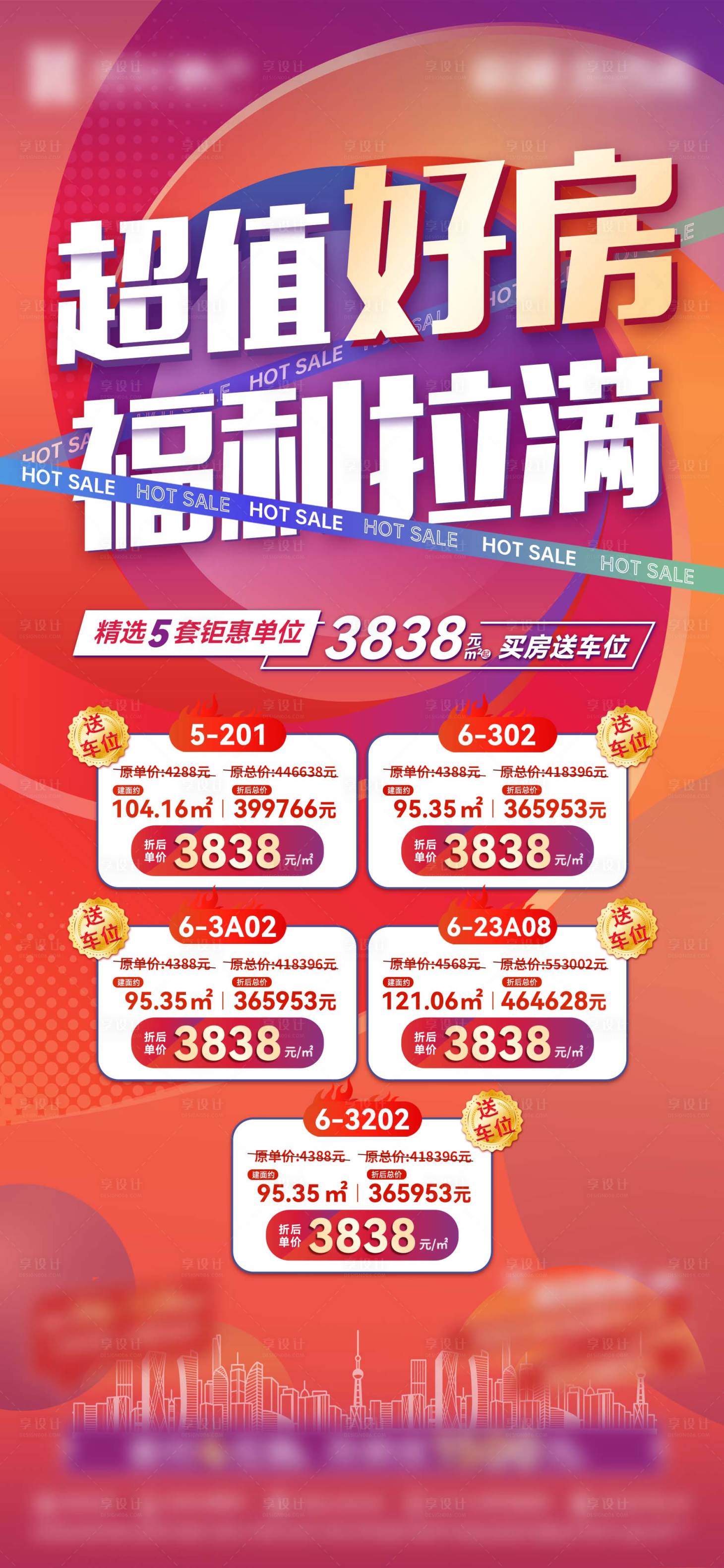 源文件下載【享設計】搜索編號：78490017371596826【地產特價房海報】