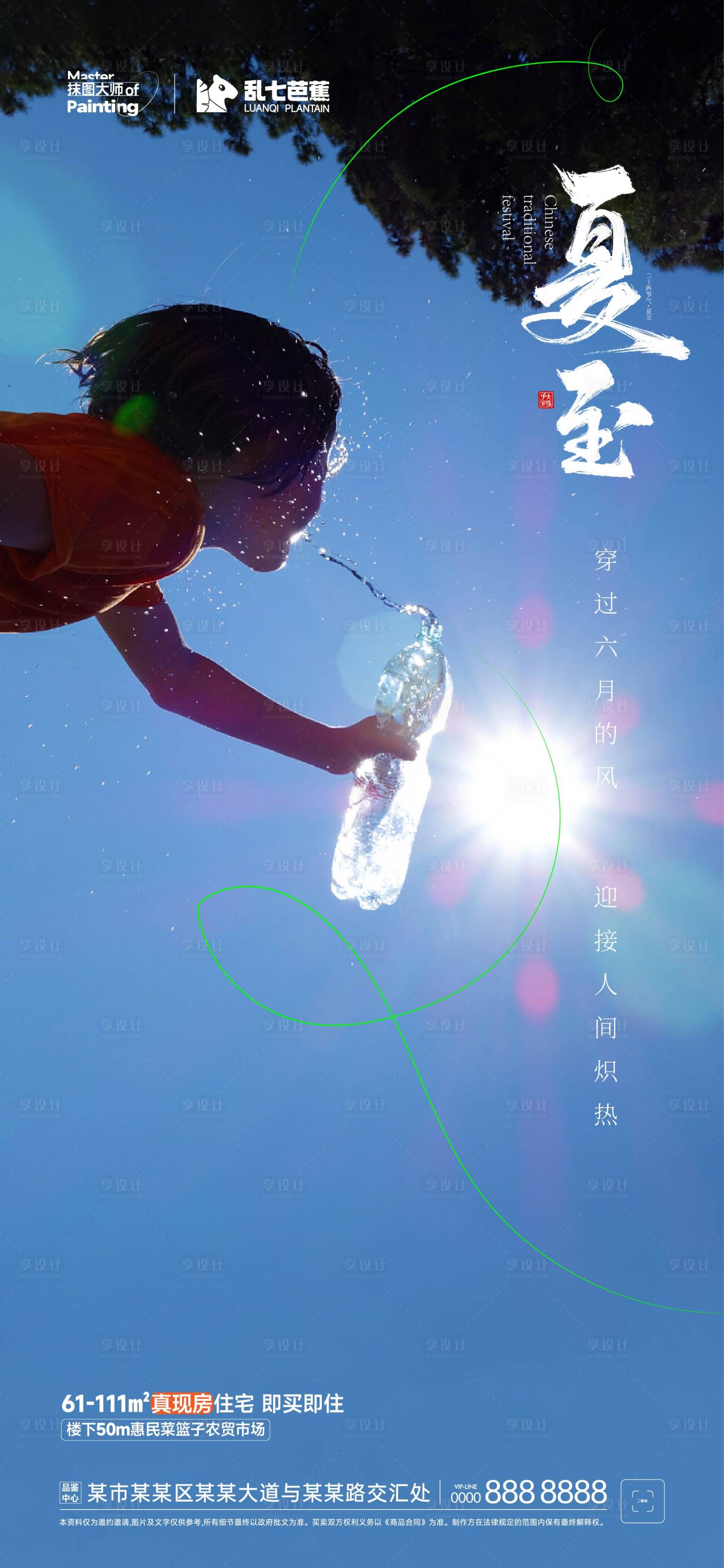 源文件下載【享設計】搜索編號：39460017323066562【夏至海報】