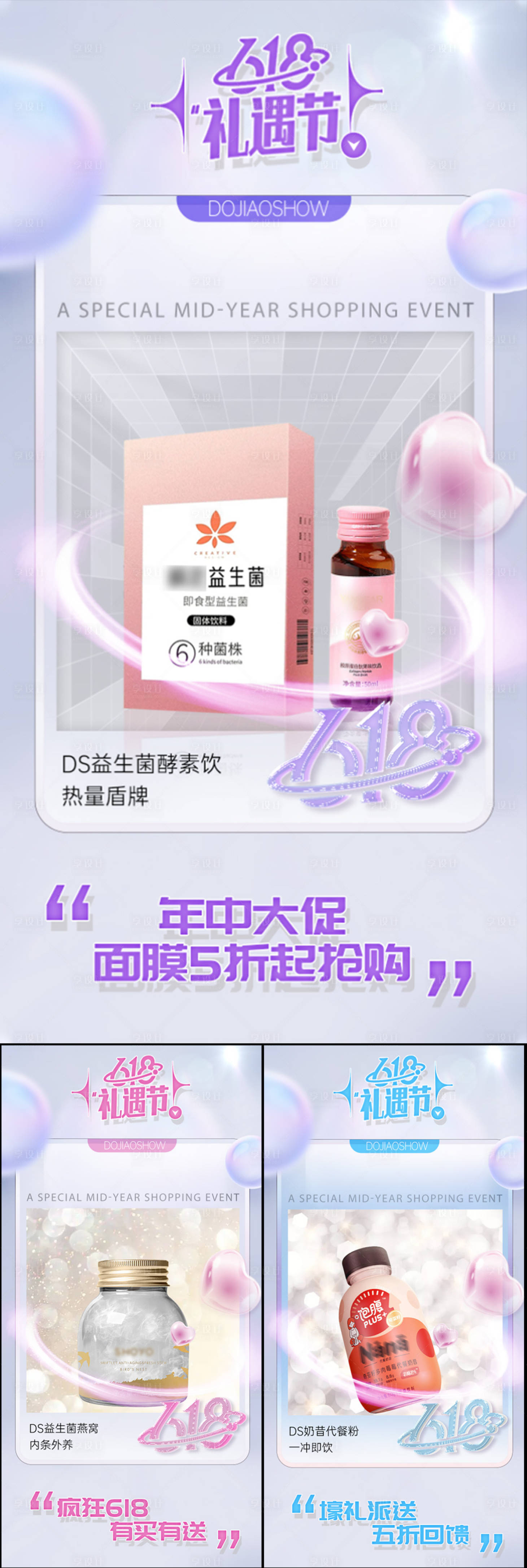 源文件下載【享設計】搜索編號：59900017229044260【益生菌大促618電商促銷海報】