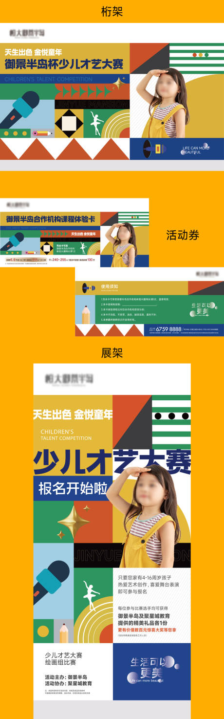 源文件下载【地产暖场活动物料】编号：34830017207803939