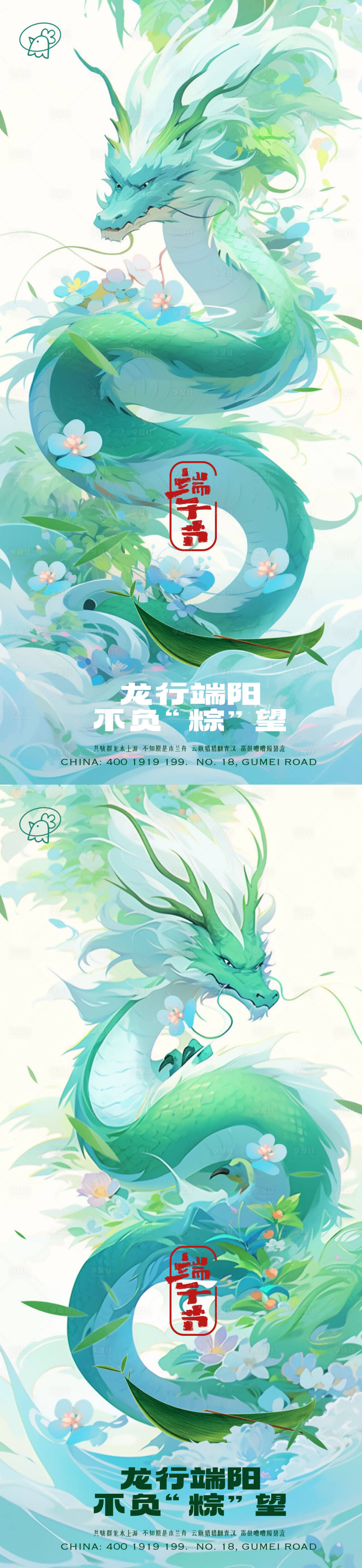 源文件下载【端午腾龙海报】编号：97880017459365726