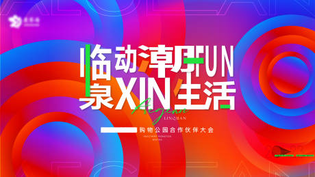 源文件下載【享設(shè)計(jì)】搜索編號(hào)：34130017650728950【商業(yè)發(fā)布會(huì)背景板】