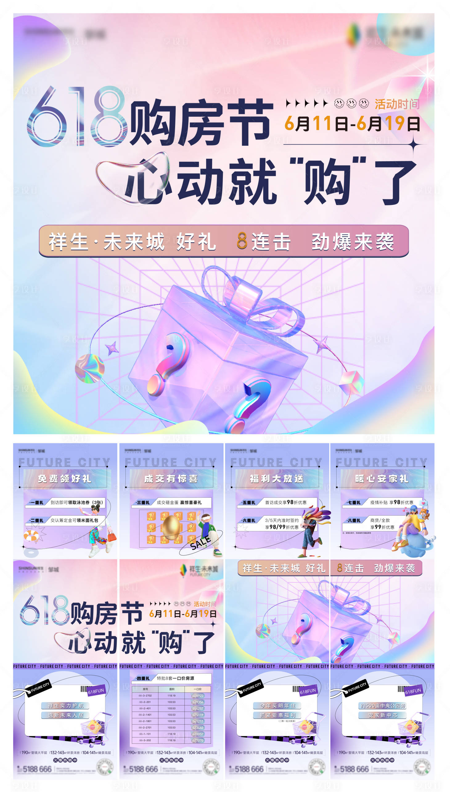 源文件下載【享設(shè)計(jì)】搜索編號：94340017152261676【618活動(dòng)促銷四宮格】