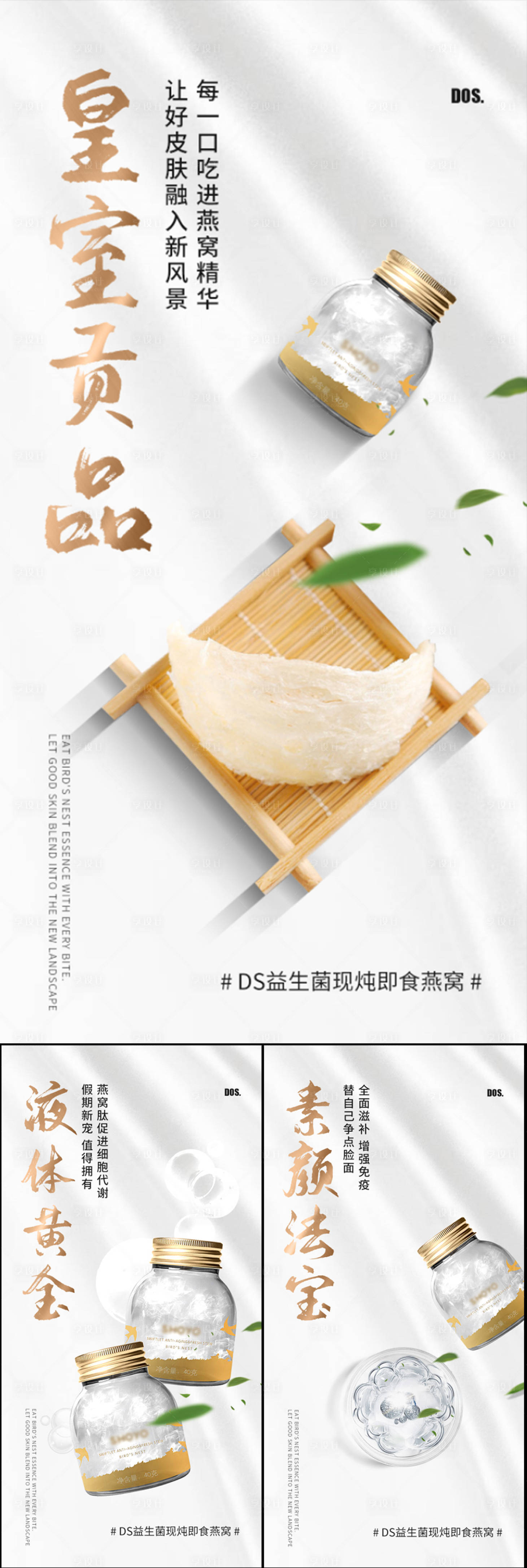 源文件下载【享设计】搜索编号：36730017201792228【泰国鲜炖燕窝圈图海报】