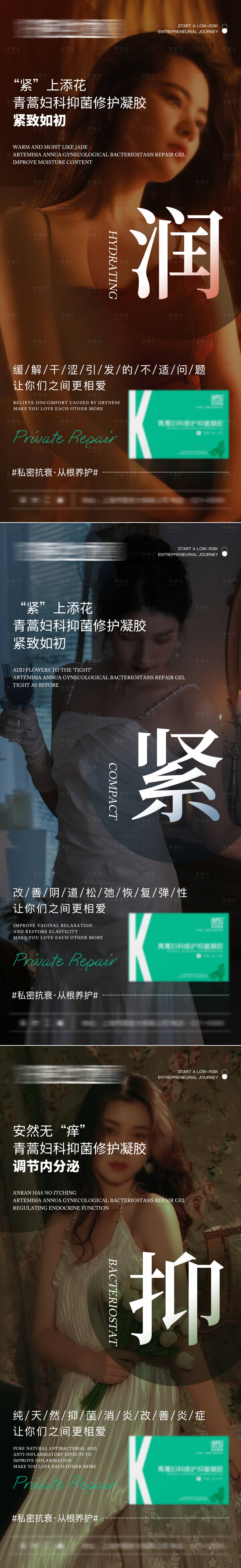 源文件下载【女性健康私护产品系列海报】编号：14800017484168887