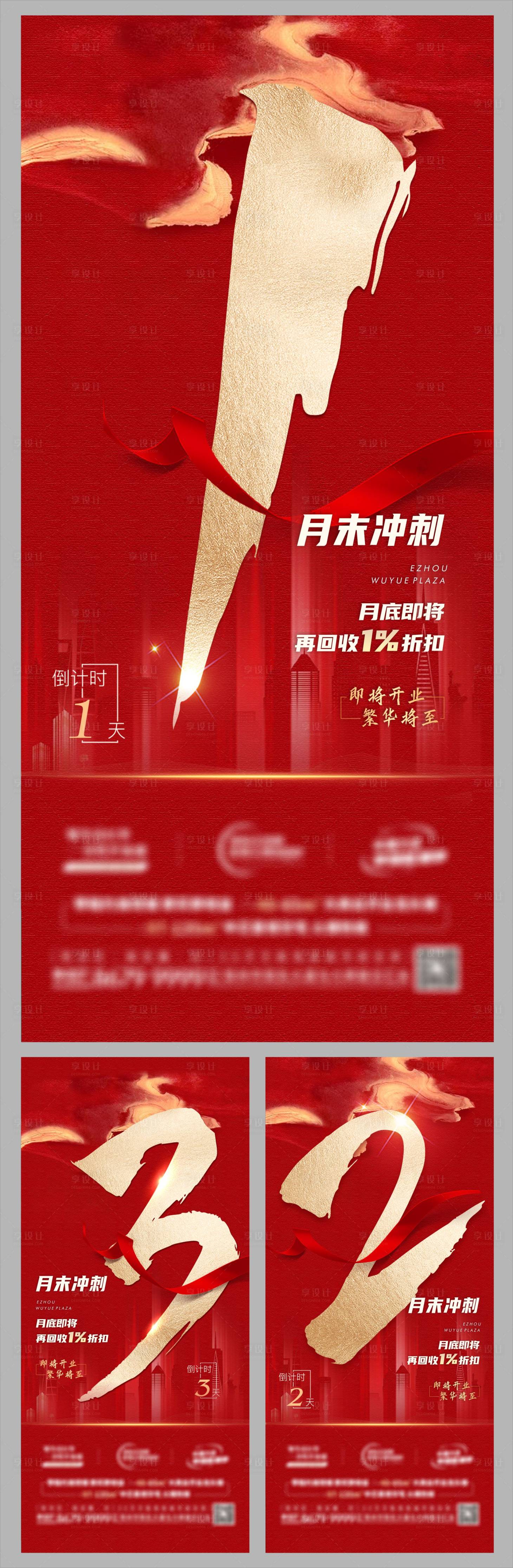 源文件下載【月末沖刺倒計時海報】編號：35340017707589934