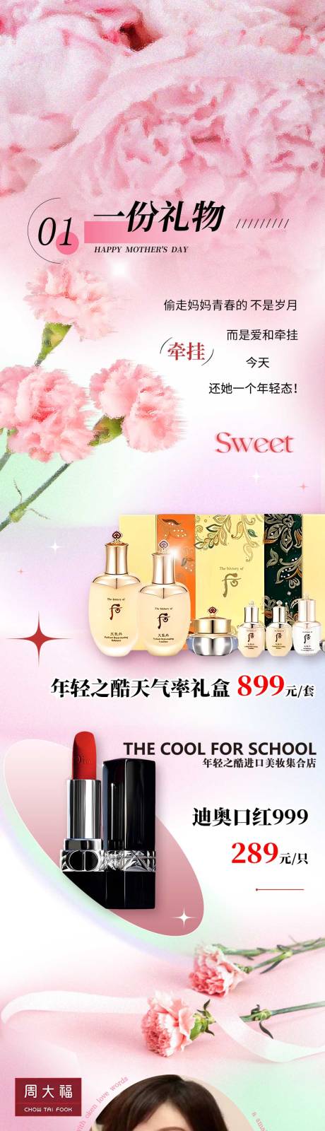 源文件下载【母亲节长图】编号：88550017705725974