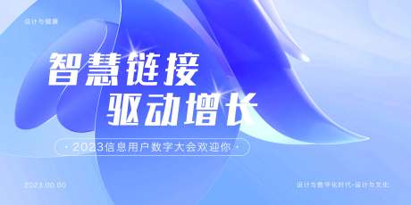 源文件下载【会议活动背景板】编号：20230628213056562