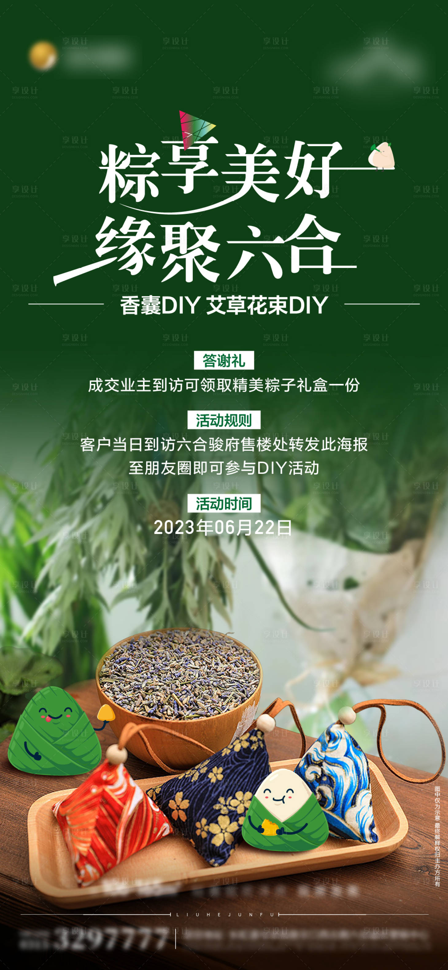 源文件下载【享设计】搜索编号：84740017536912510【端午节香囊艾草DIY海报】
