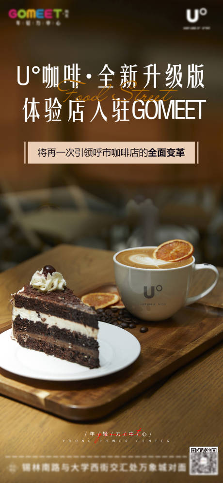 源文件下載【享設(shè)計】搜索編號：79600017706399098【咖啡海報】