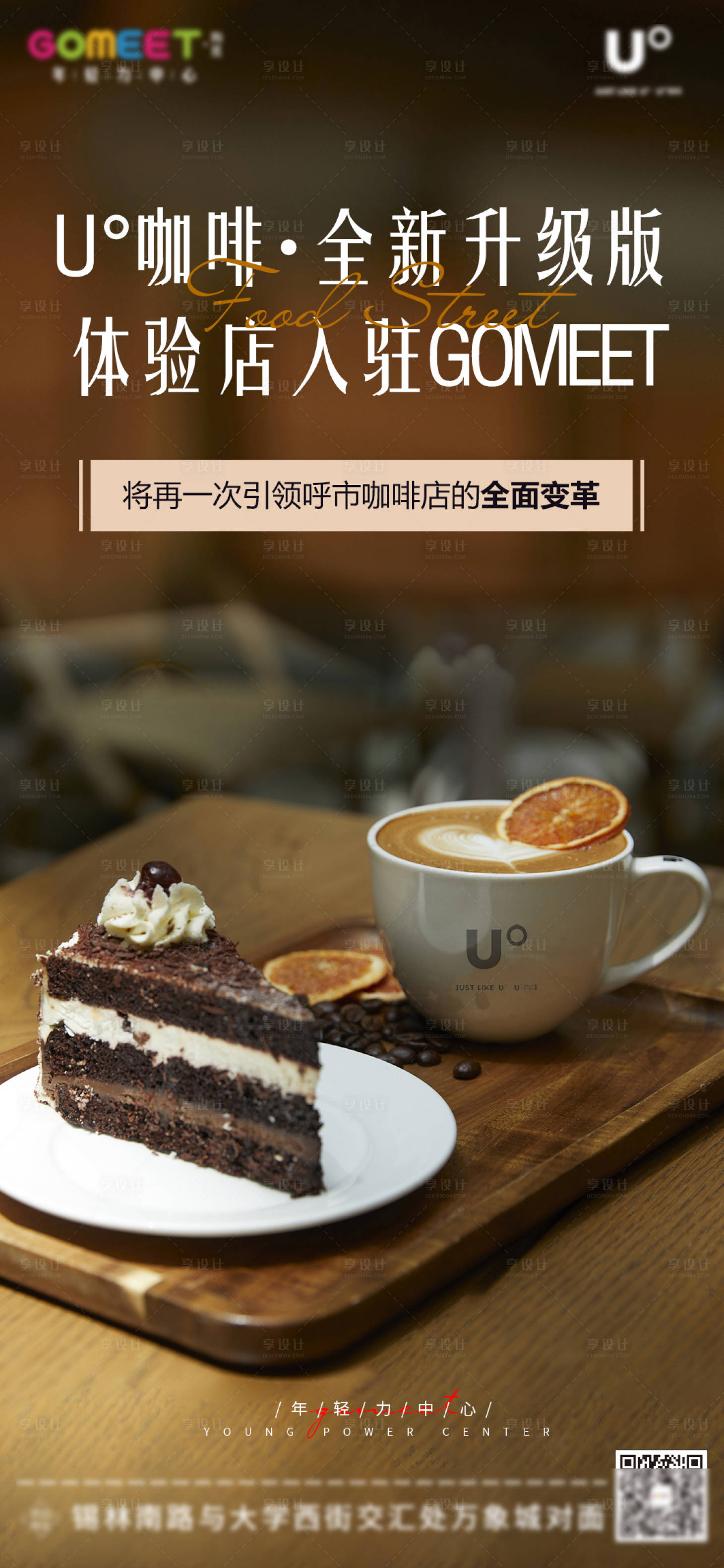 源文件下載【享設計】搜索編號：79600017706399098【咖啡海報】
