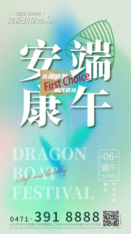 源文件下载【端午海报】编号：79000017531362975
