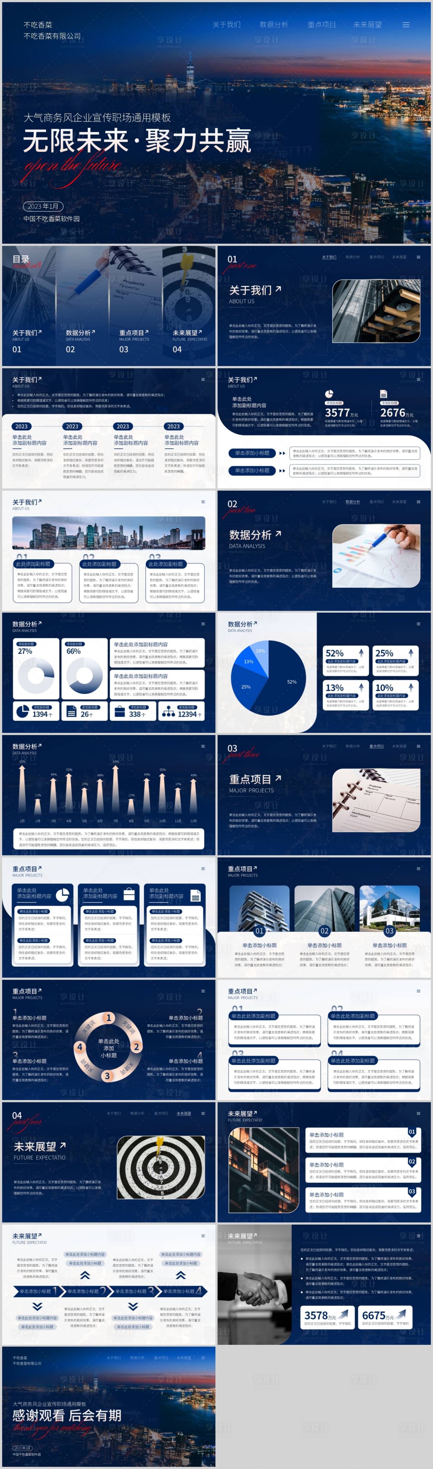 源文件下載【享設計】搜索編號：54550017628476098【大氣商務風企業宣傳職場通用模板】