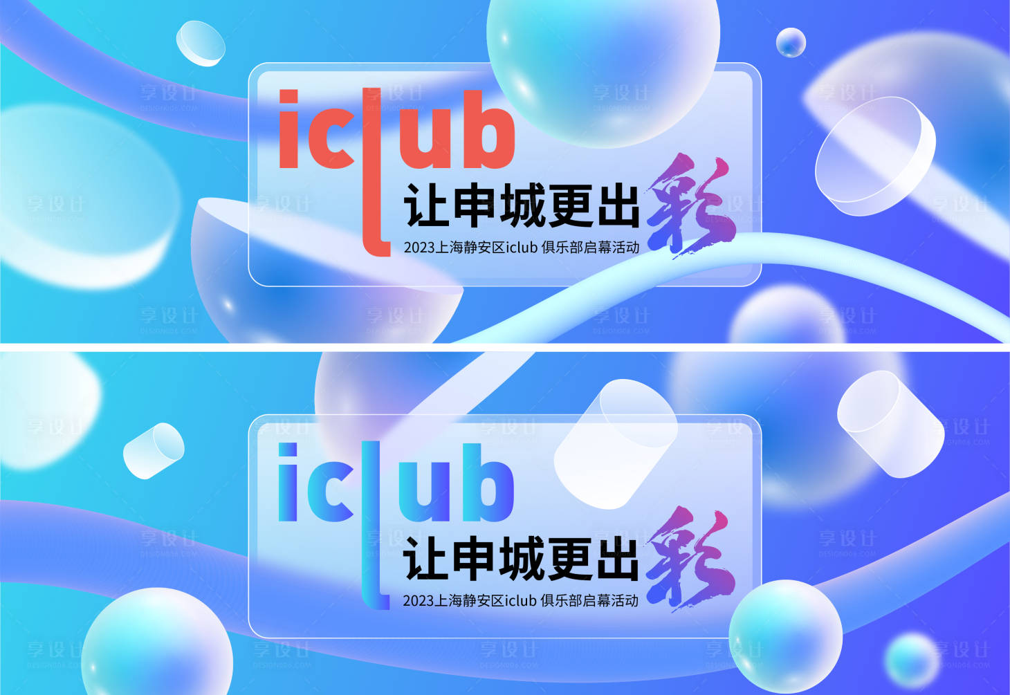 源文件下载【商场系列活动背景板】编号：97850017244093748