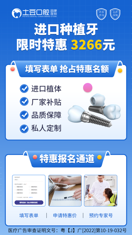 源文件下載【享設計】搜索編號：76890017621954178【口腔種植集采海報】