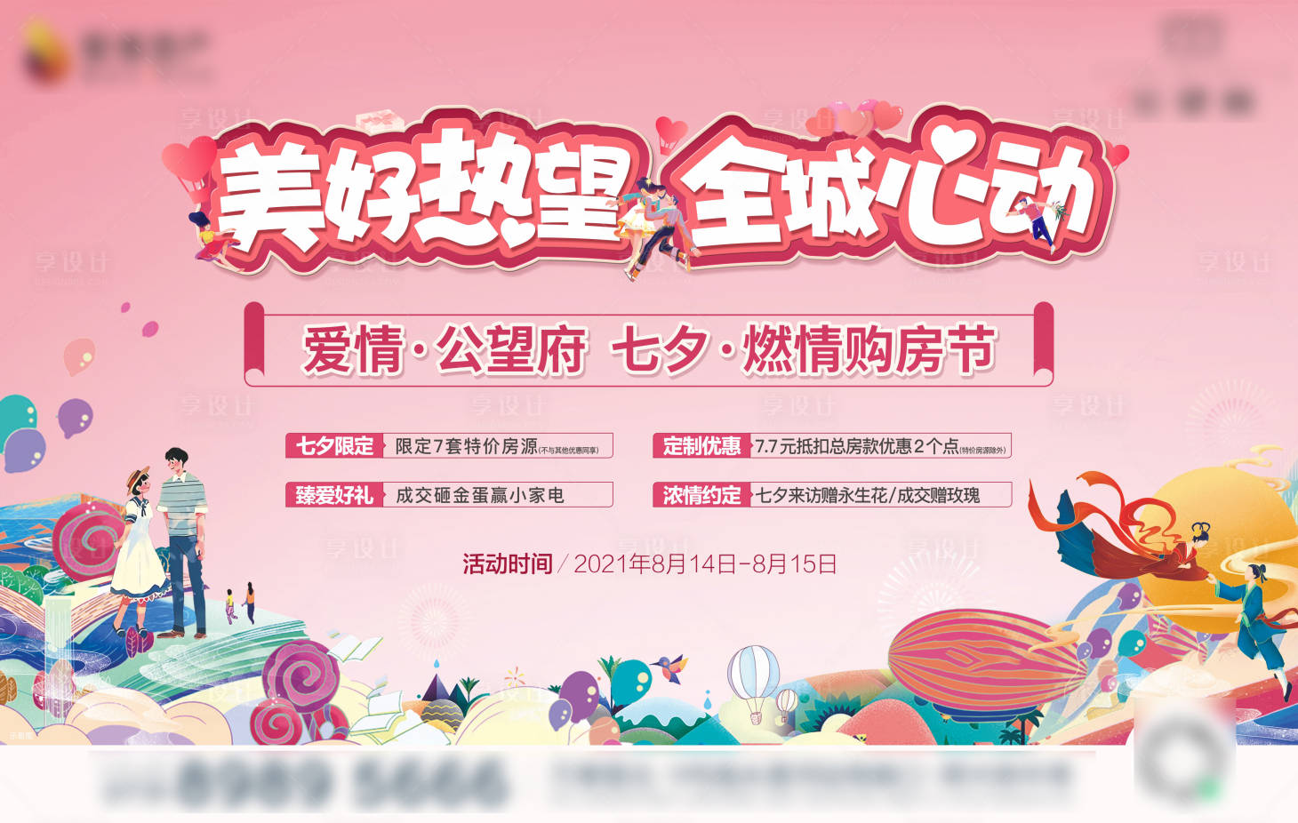 源文件下載【享設計】搜索編號：73880017078589648【七夕情人節活動主畫面】