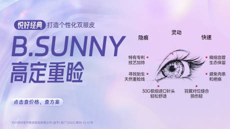 源文件下载【双眼皮活动背景板】编号：66100017445625859