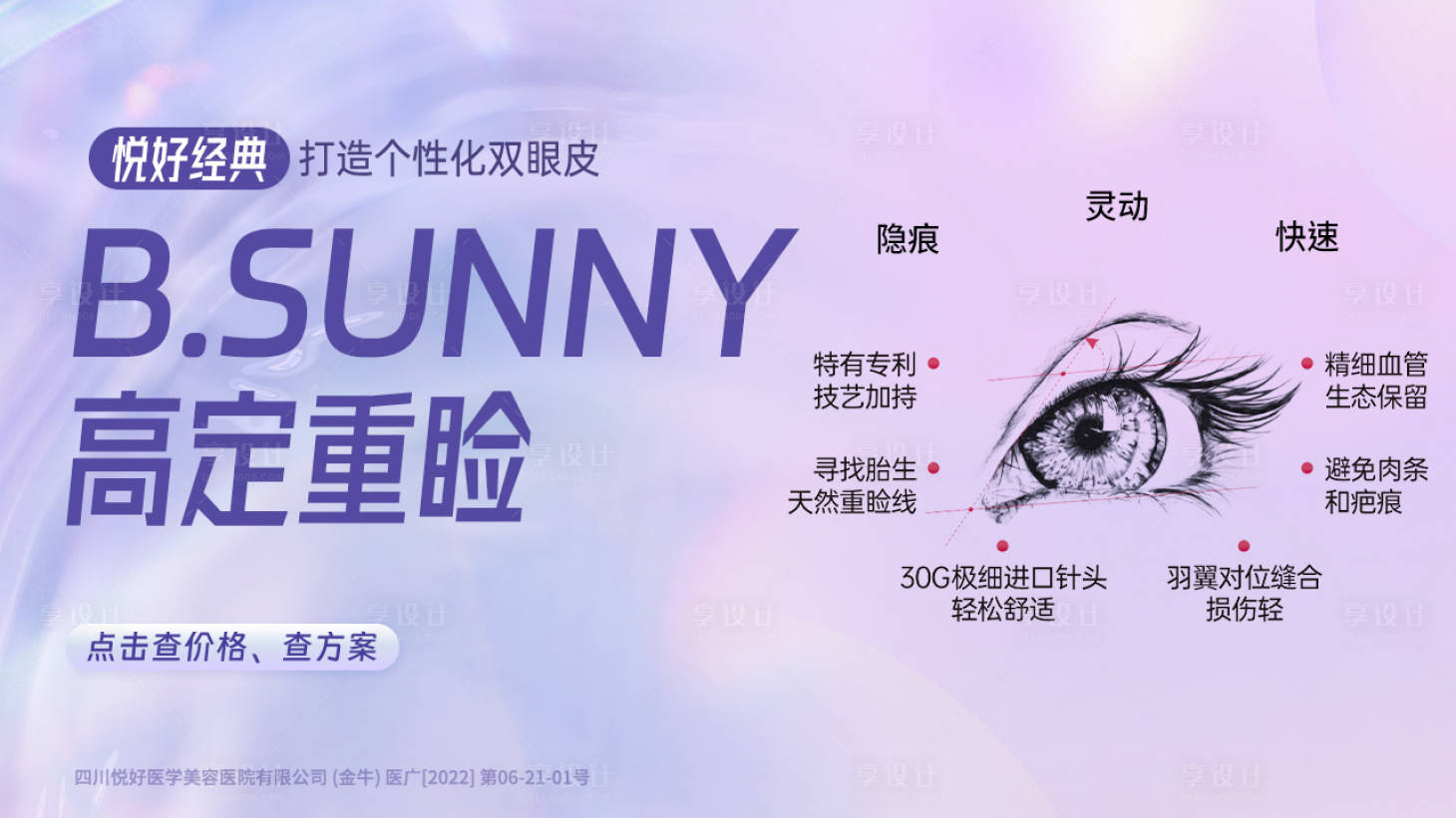 源文件下载【享设计】搜索编号：66100017445625859【双眼皮活动背景板】