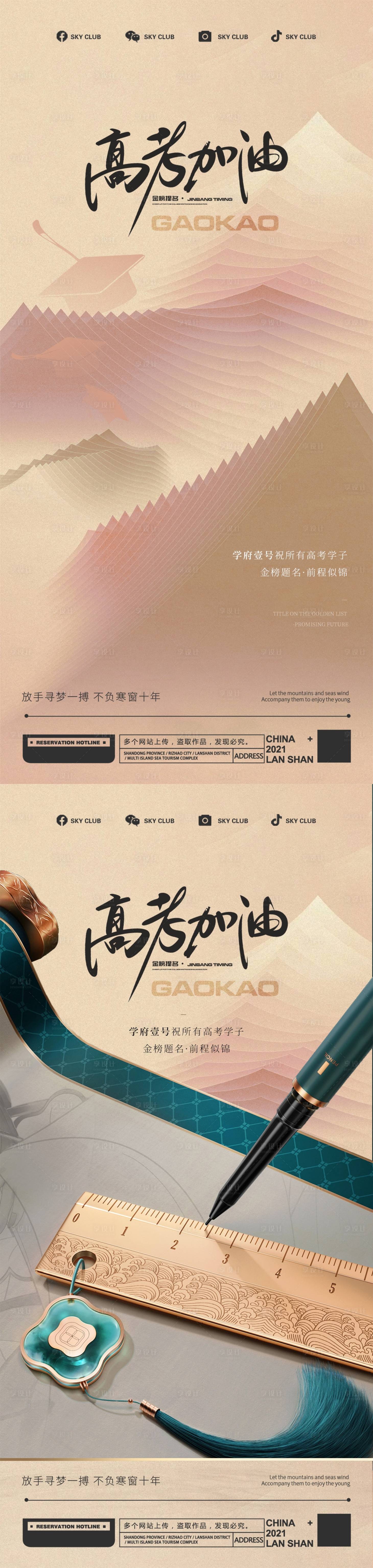 源文件下載【享設(shè)計(jì)】搜索編號(hào)：47350017196188363【高考加油海報(bào)】