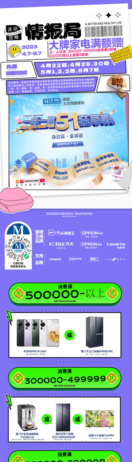 源文件下载【五一家电满减活动长图】编号：31910017140561059