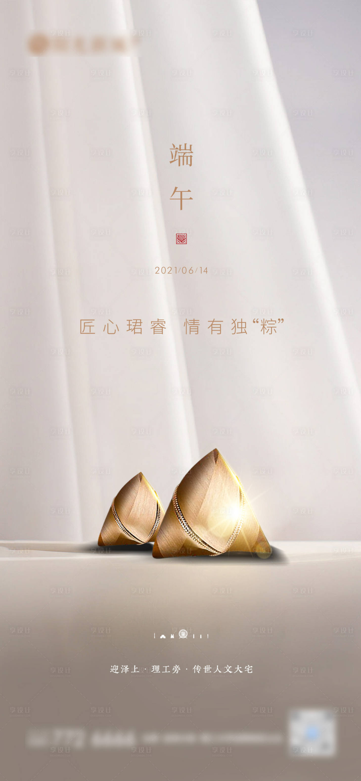 源文件下载【享设计】搜索编号：33700017387395862【端午微信地产微信刷屏广告端午节】