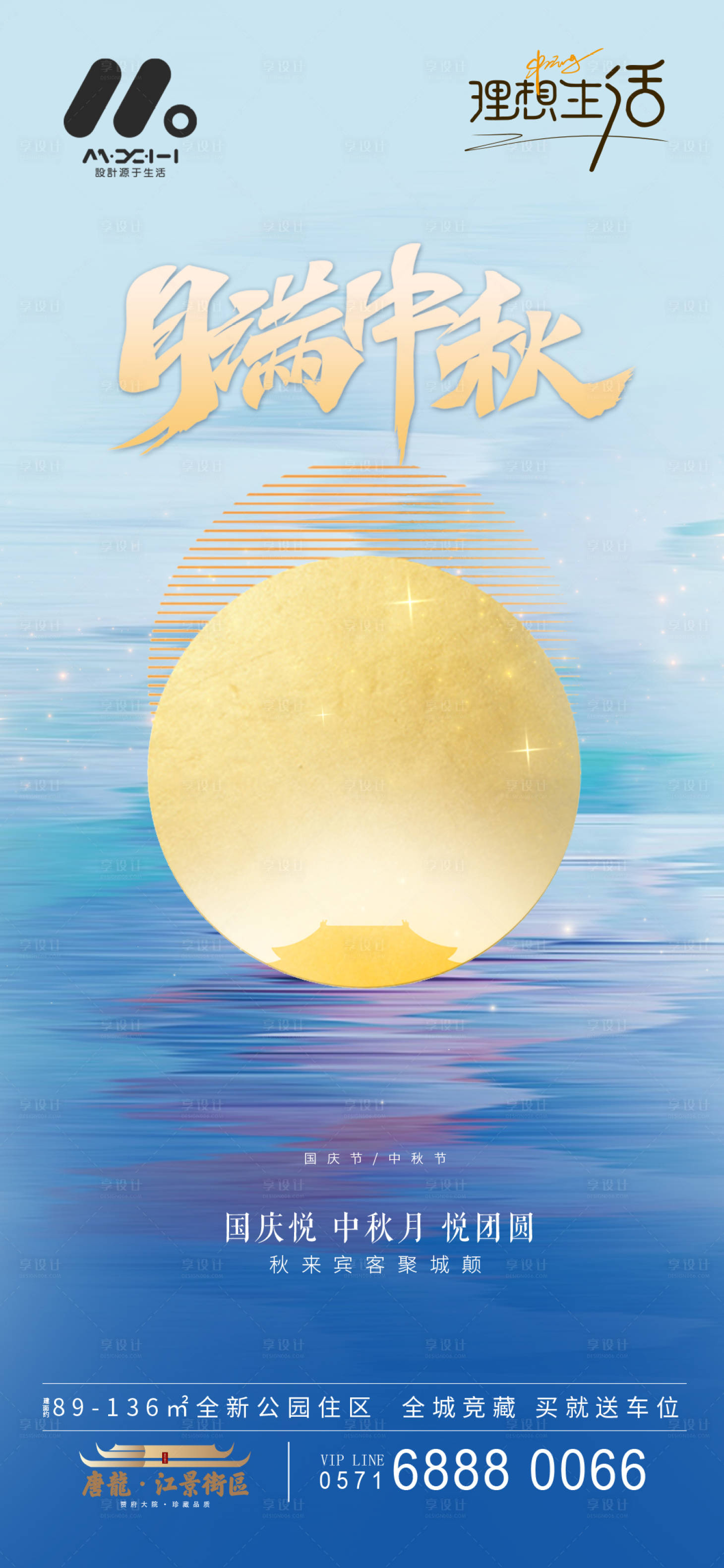 源文件下载【地产中秋节海报】编号：74050017573566057