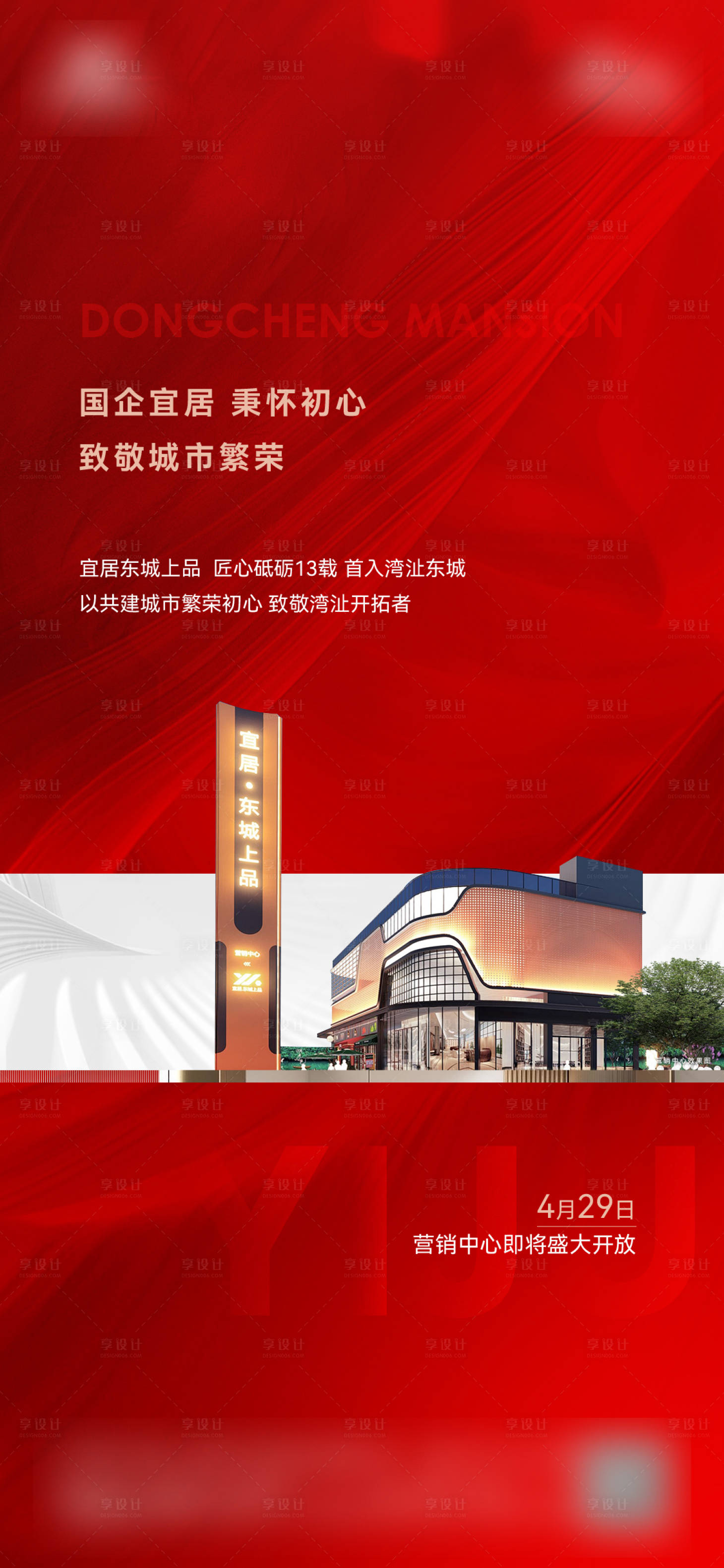 源文件下載【享設計】搜索編號：36030017075082496【營銷中心開放海報】