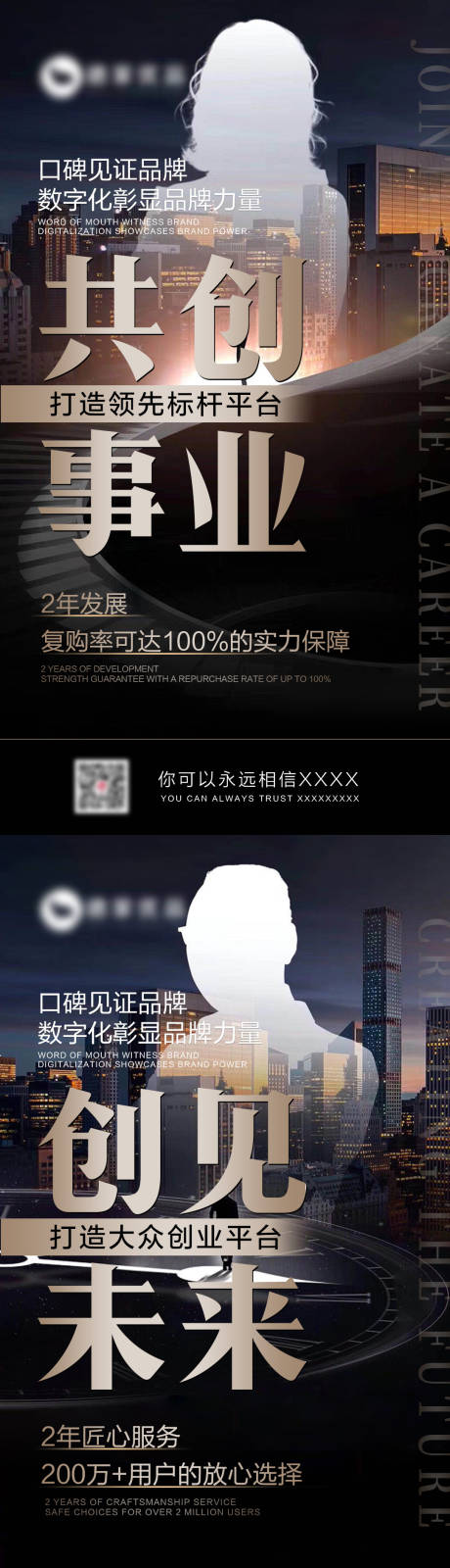 源文件下载【享设计】搜索编号：81040017285307368【微商创业造势海报】