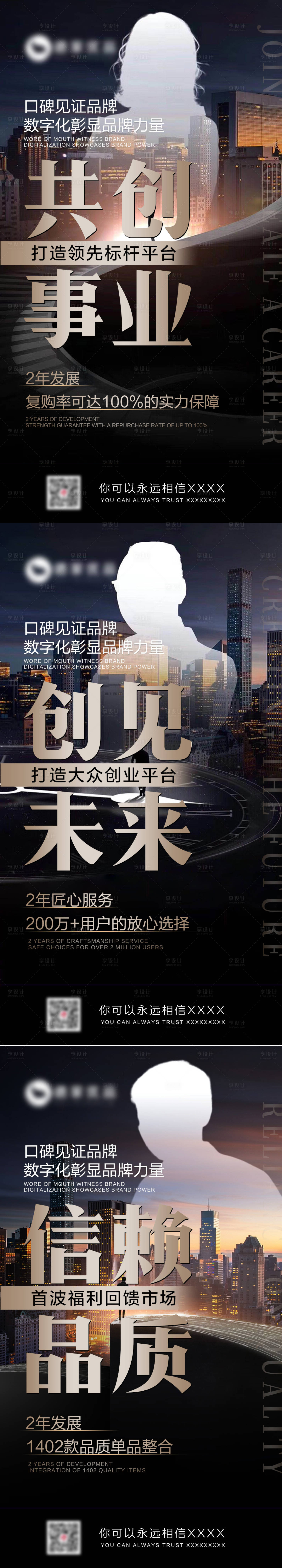 源文件下載【享設計】搜索編號：81040017285307368【微商創業造勢海報】