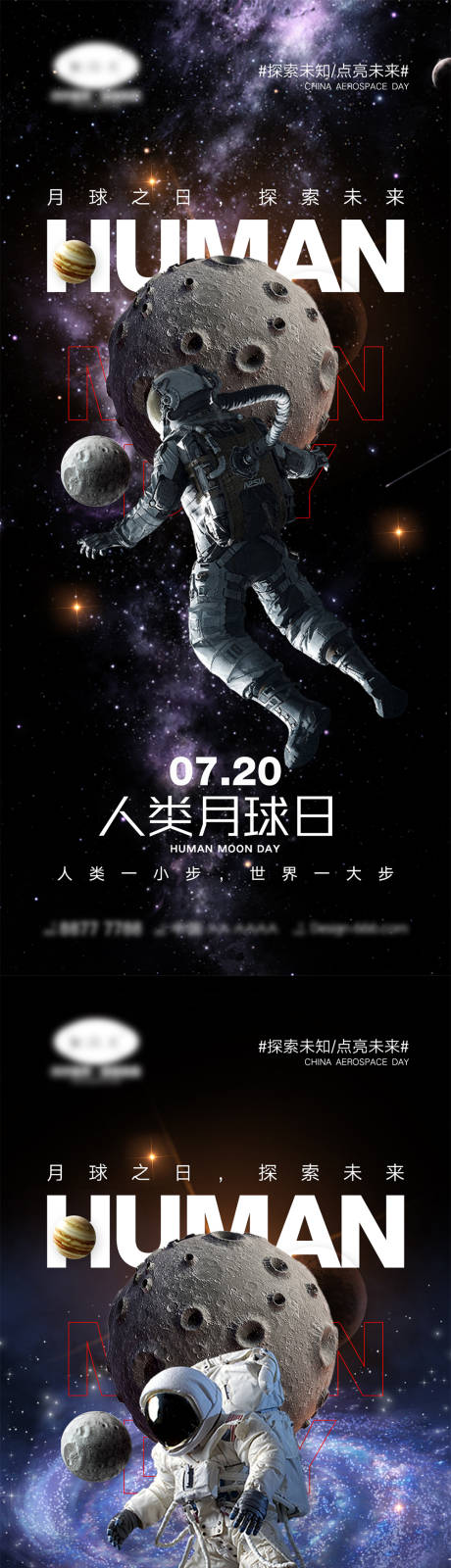 源文件下载【人类月球日海报】编号：20420017216084130