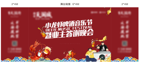 源文件下载【小龙虾答谢宴】编号：89460017215514897