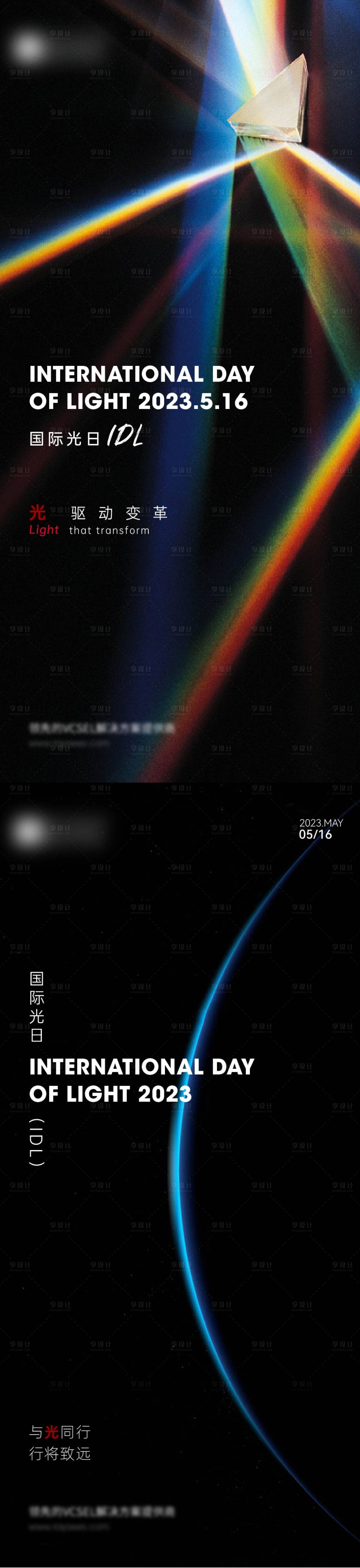 源文件下载【享设计】搜索编号：19680017591325032【国际光日海报设计】