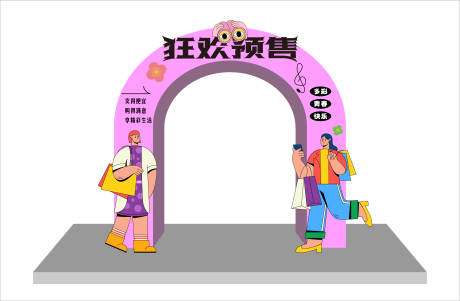源文件下載【享設計】搜索編號：59900017148985615【狂歡預售活動龍門】