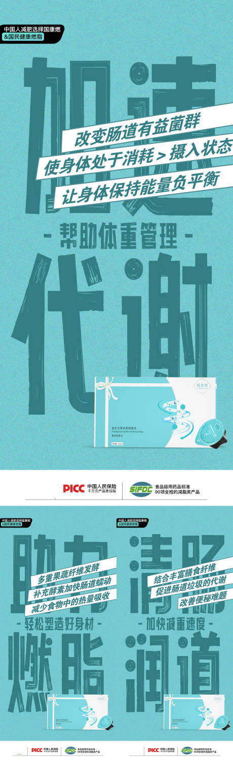 源文件下载【减脂果冻大字海报】编号：57880017324373564