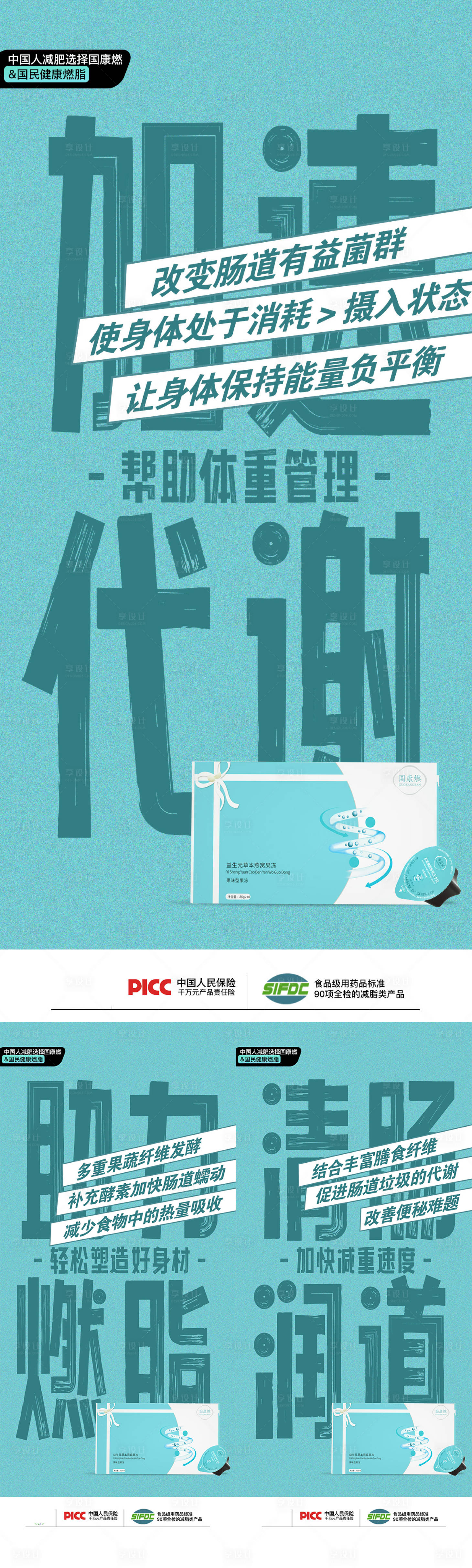 源文件下载【享设计】搜索编号：57880017324373564【减脂果冻大字海报】