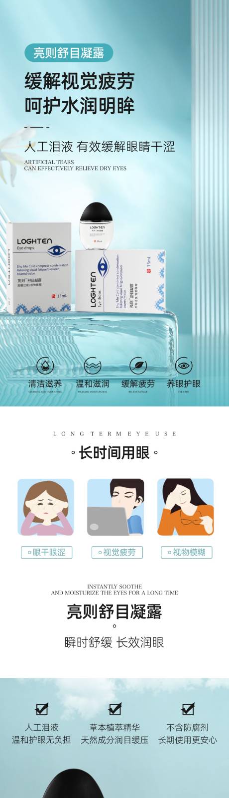 源文件下载【滴眼液详情页】编号：24760017178157801