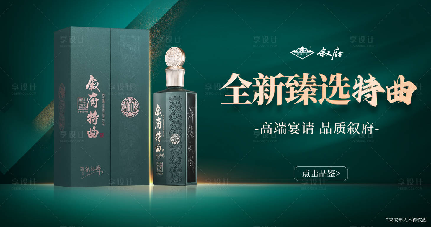 源文件下载【享设计】搜索编号：98960017226035634【白酒banner海报】