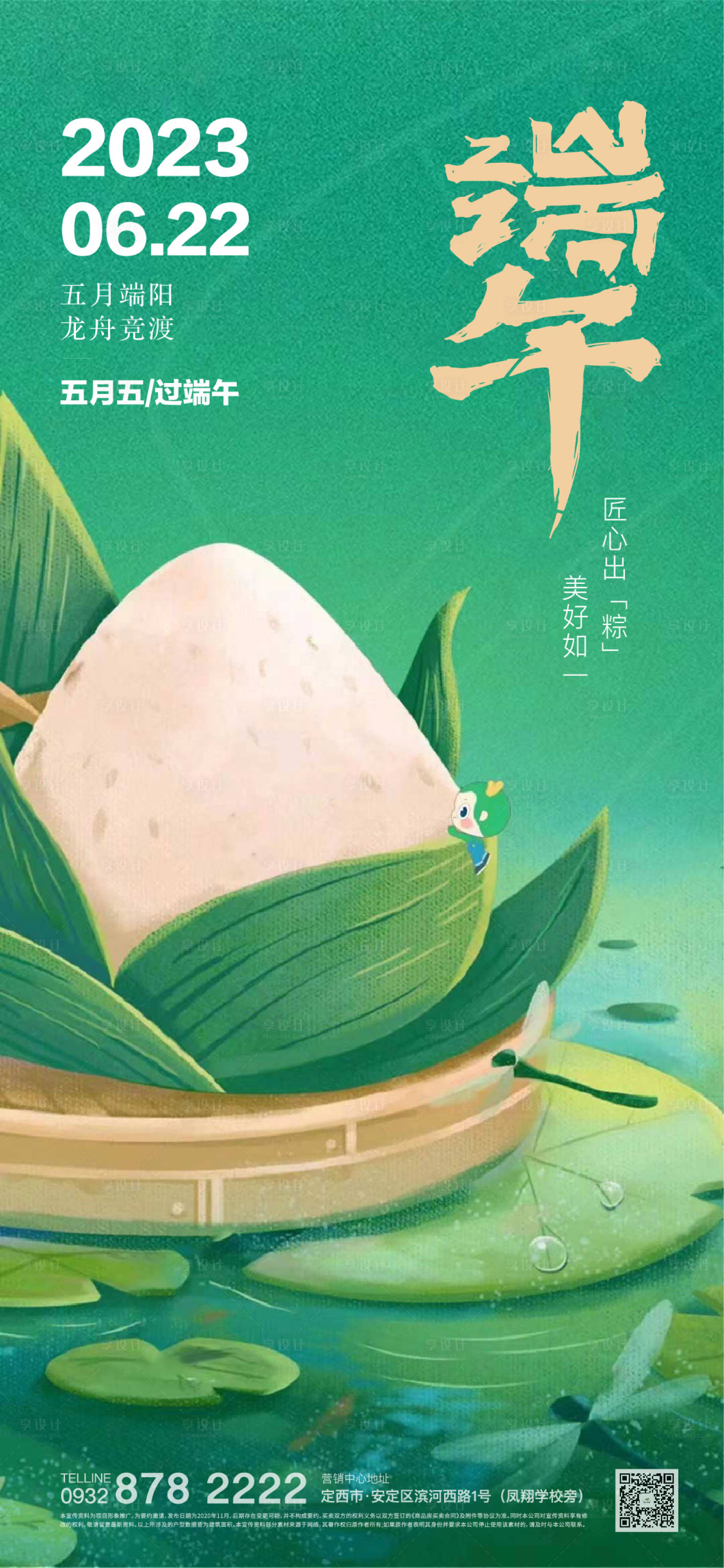 源文件下載【享設計】搜索編號：74310017551077232【端午節海報】