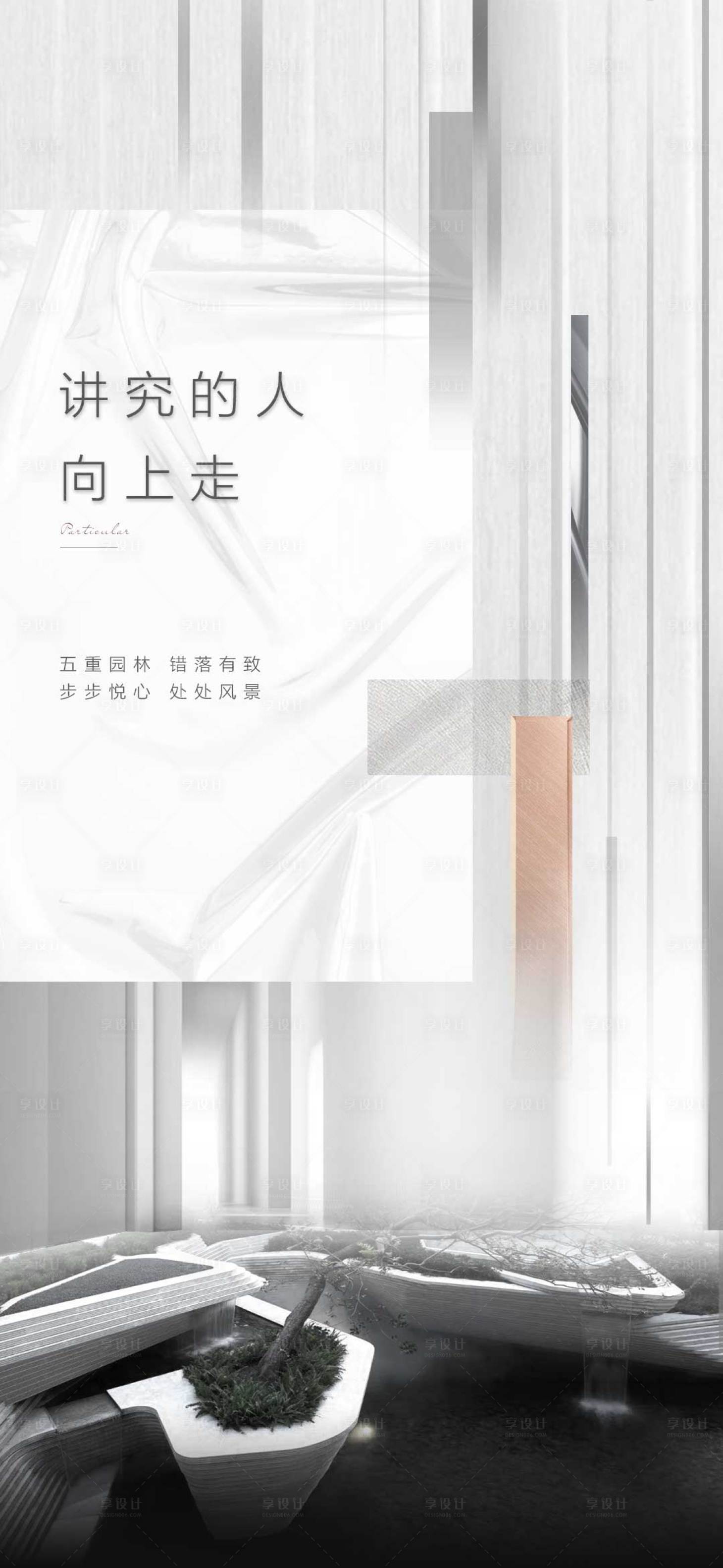 源文件下载【享设计】搜索编号：80670017126995367【地产高级灰质感海报】