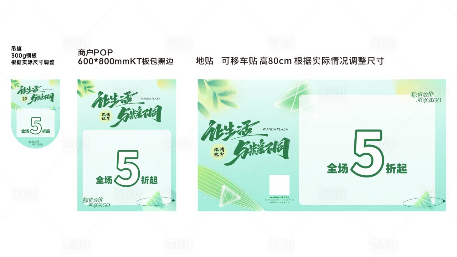 源文件下载【享设计】搜索编号：22800017351712921【商场端午氛围物料】
